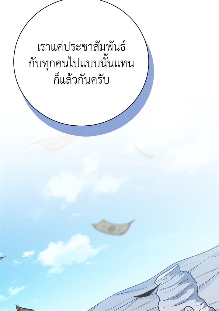 Grand Warlock Streamer ตอนที่ 124 103