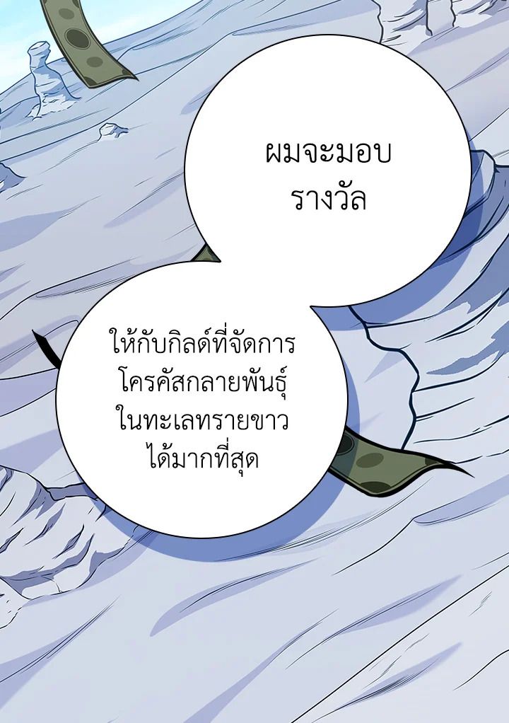 Grand Warlock Streamer ตอนที่ 124 104