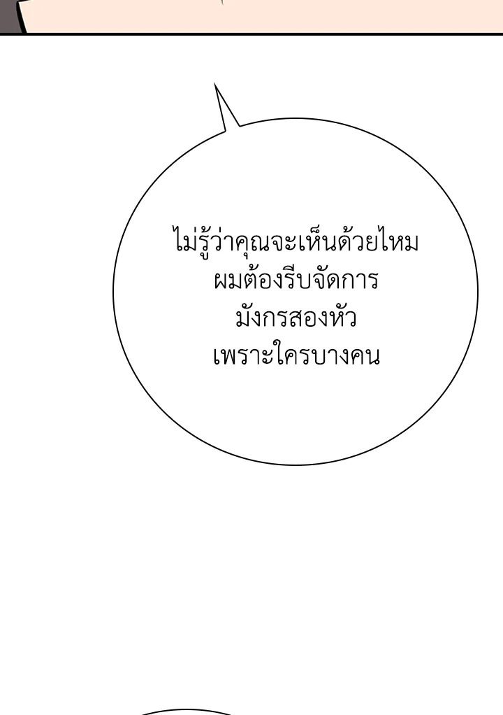 Grand Warlock Streamer ตอนที่ 124 102