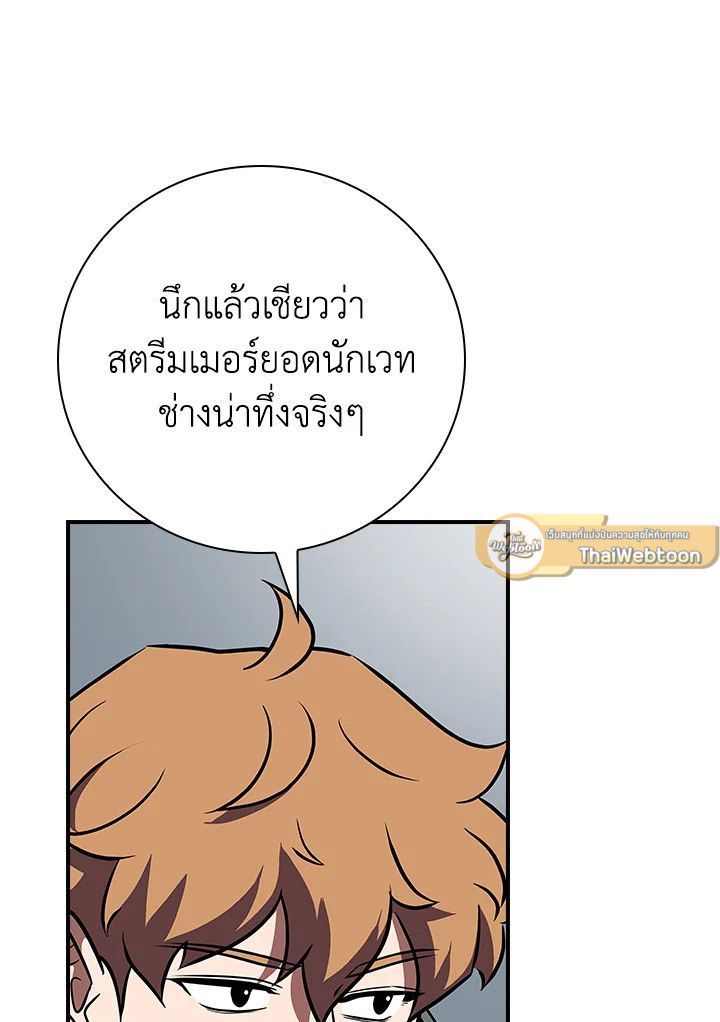 Grand Warlock Streamer ตอนที่ 124 111