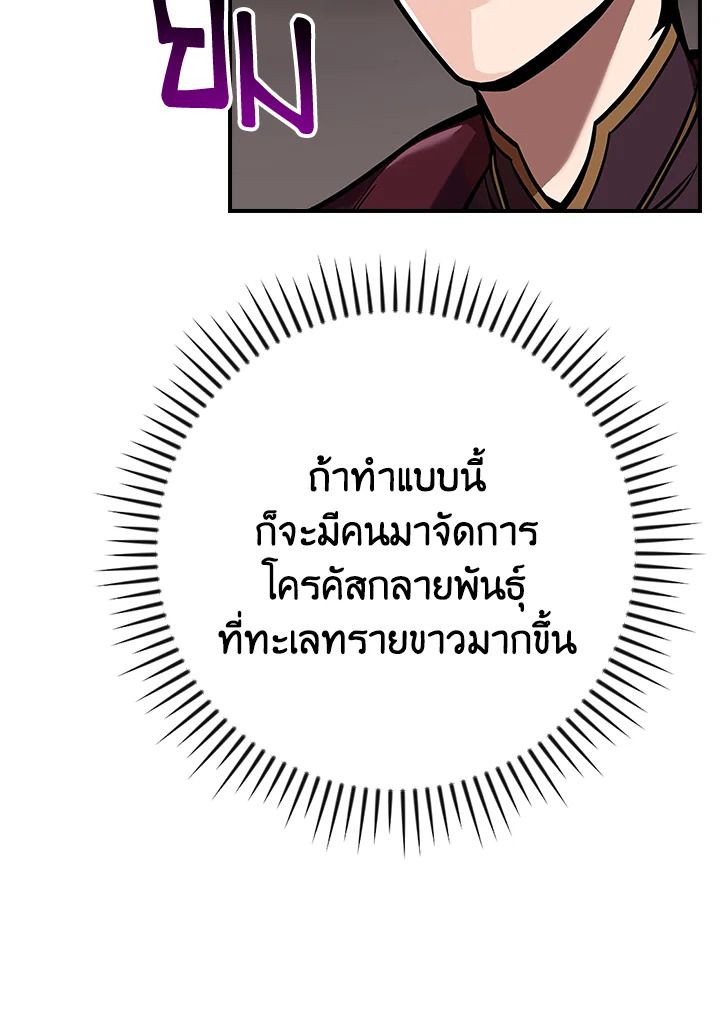 Grand Warlock Streamer ตอนที่ 124 110