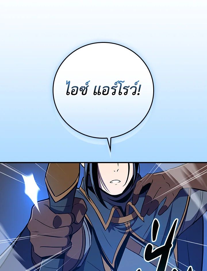 Grand Warlock Streamer ตอนที่ 125 15