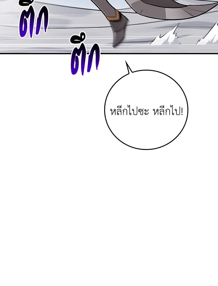 Grand Warlock Streamer ตอนที่ 125 21
