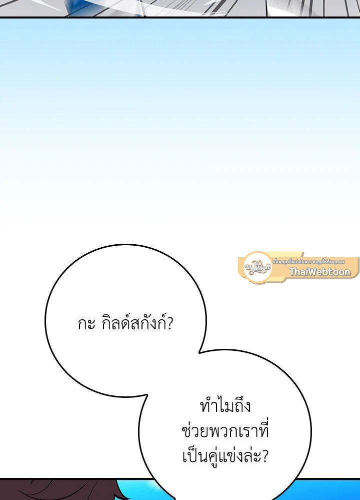 Grand Warlock Streamer ตอนที่ 125 26