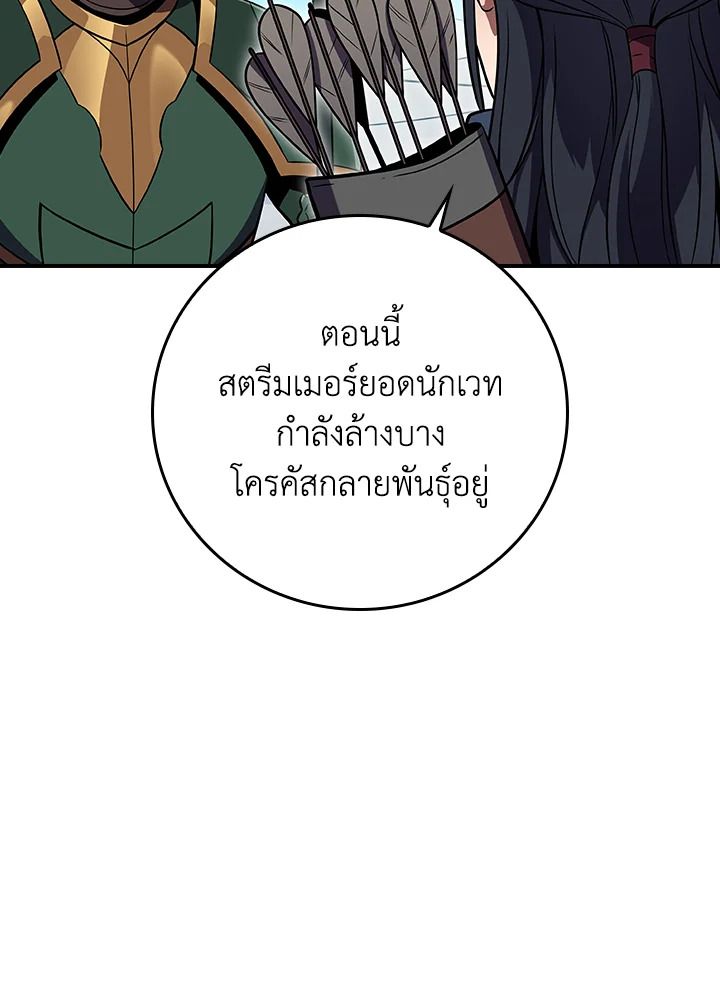 Grand Warlock Streamer ตอนที่ 125 29