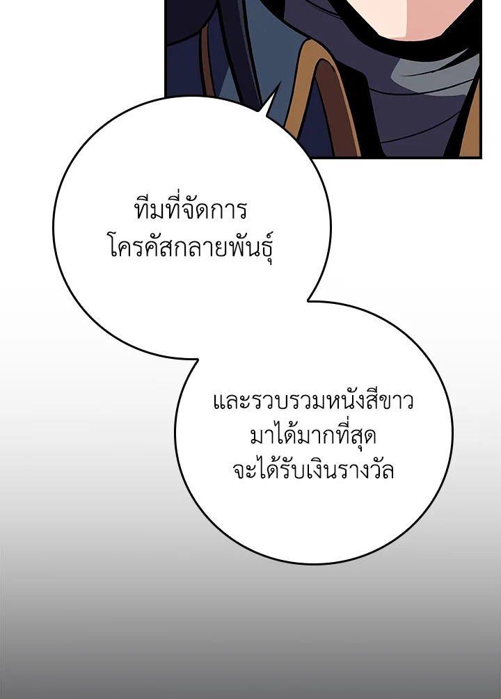 Grand Warlock Streamer ตอนที่ 125 31