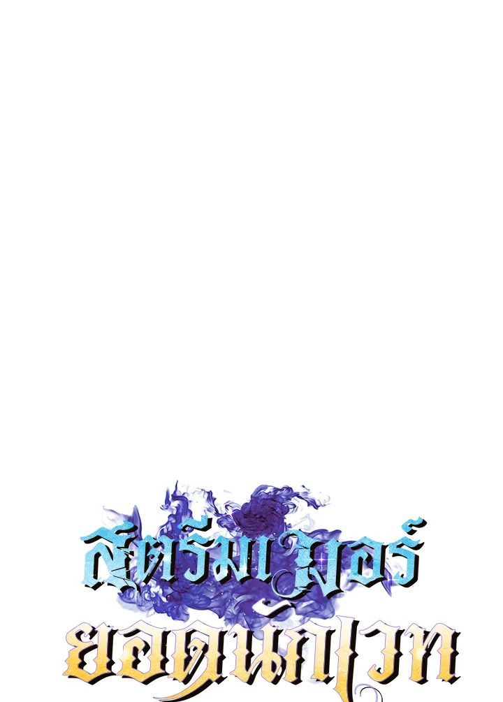 Grand Warlock Streamer ตอนที่ 125 37