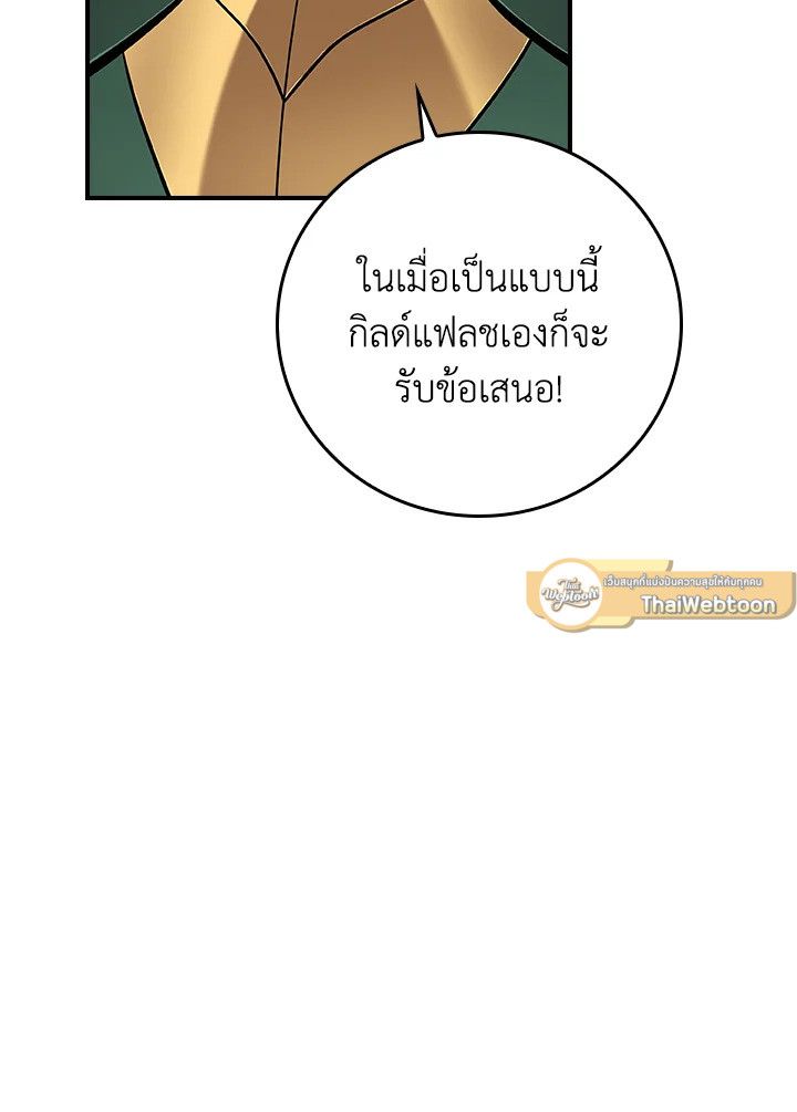 Grand Warlock Streamer ตอนที่ 125 36