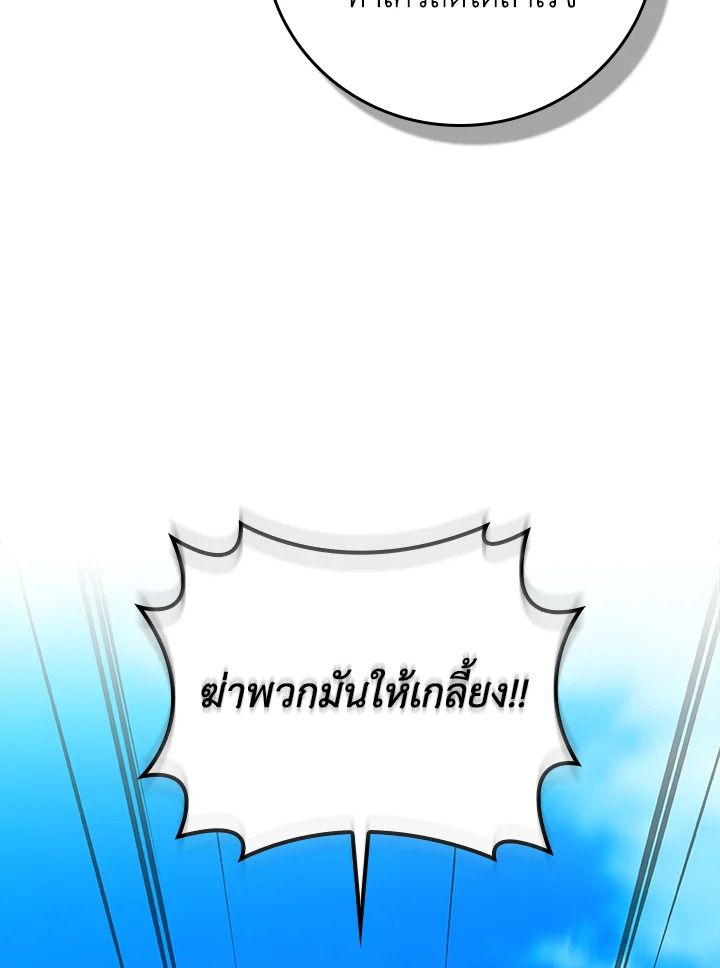 Grand Warlock Streamer ตอนที่ 125 45