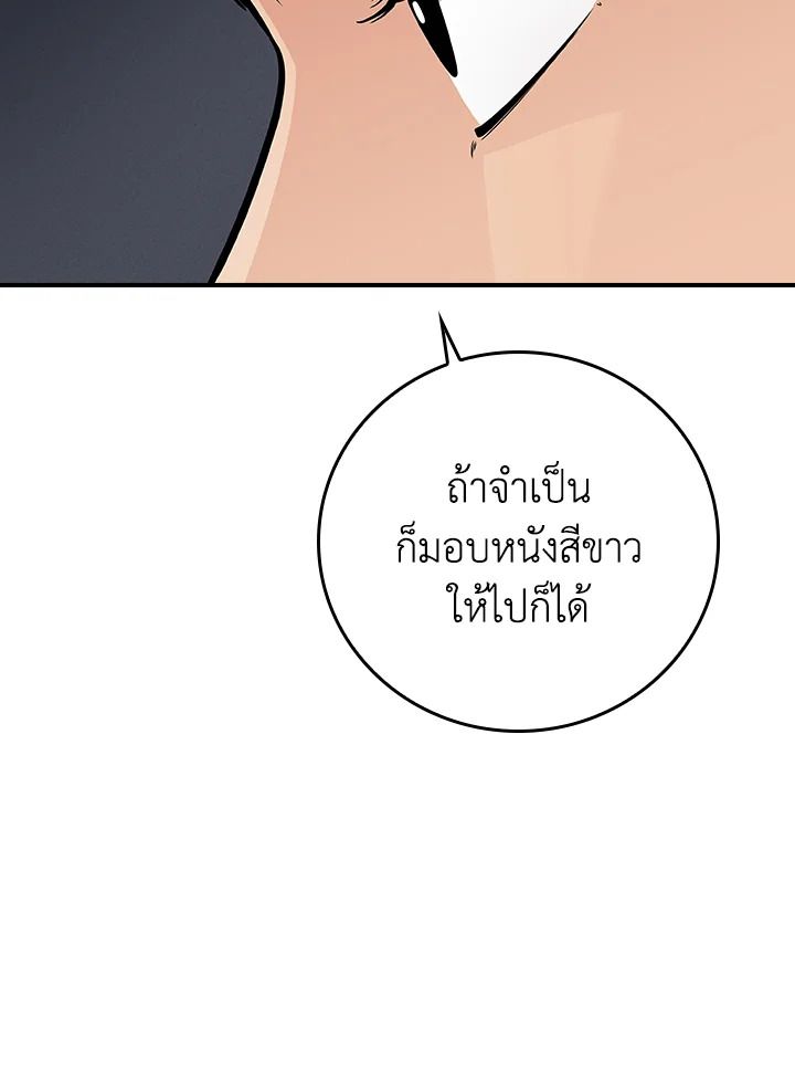 Grand Warlock Streamer ตอนที่ 125 42
