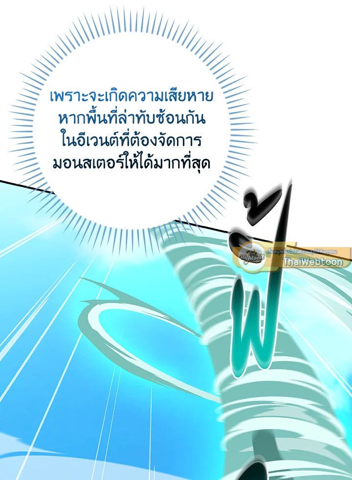 Grand Warlock Streamer ตอนที่ 125 52