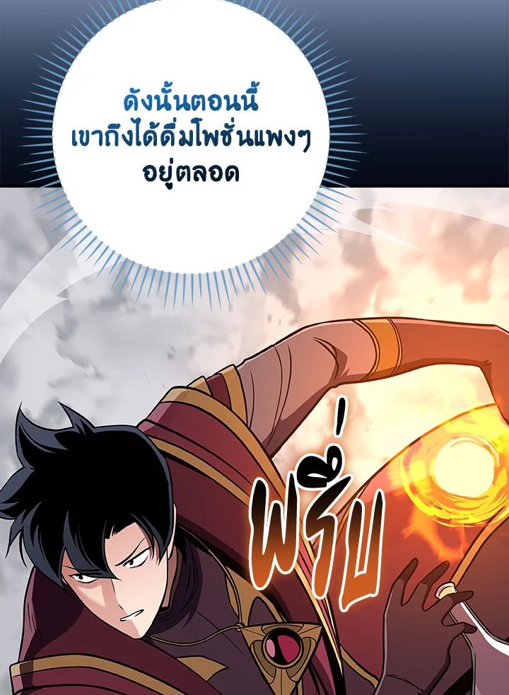 Grand Warlock Streamer ตอนที่ 125 58