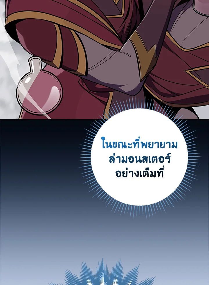 Grand Warlock Streamer ตอนที่ 125 59