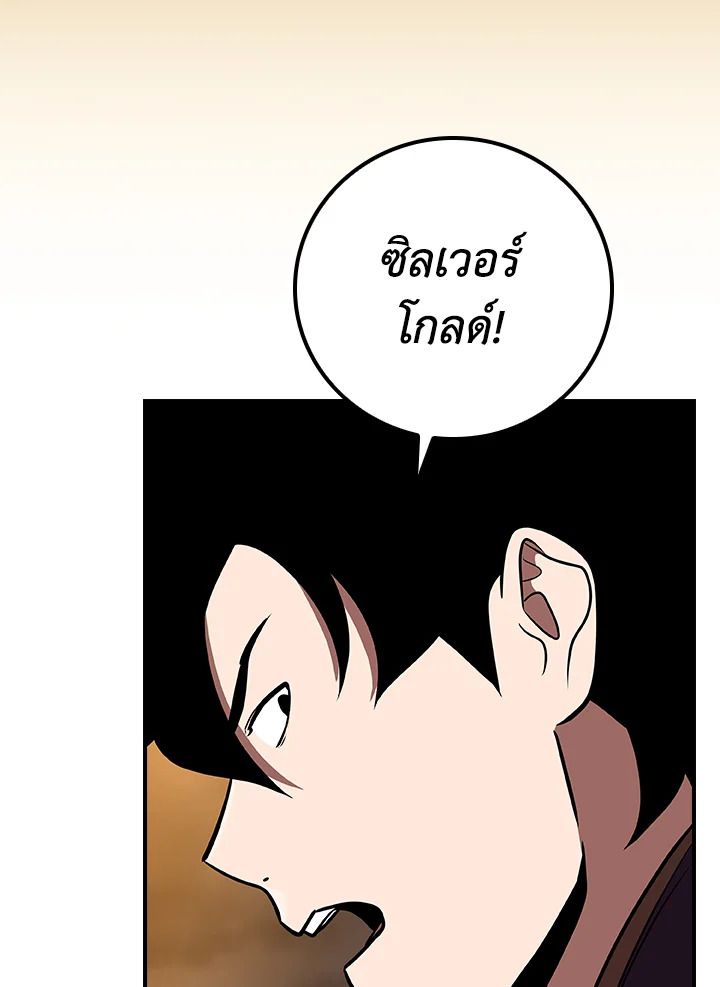 Grand Warlock Streamer ตอนที่ 125 81