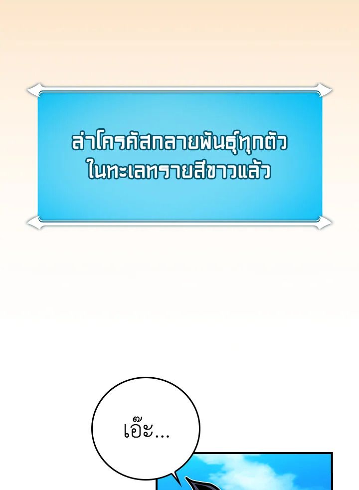 Grand Warlock Streamer ตอนที่ 125 88