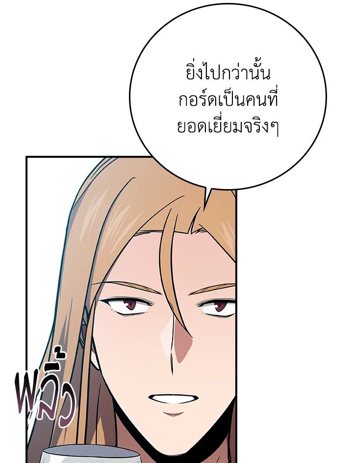 Grand Warlock Streamer ตอนที่ 125 94
