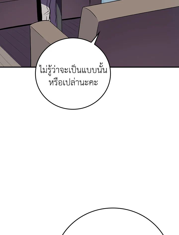 Grand Warlock Streamer ตอนที่ 125 97