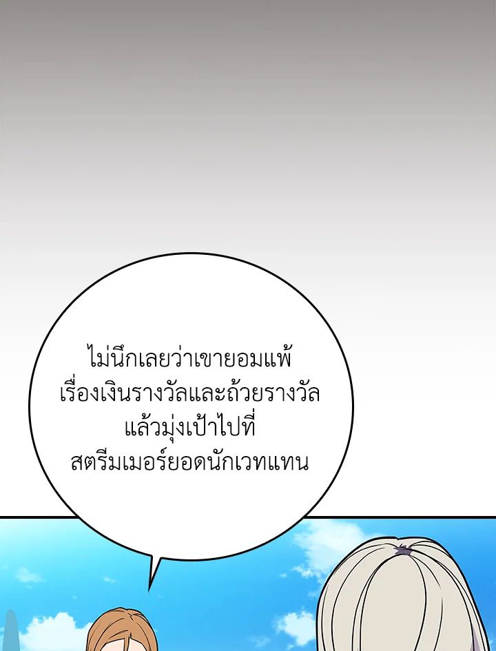 Grand Warlock Streamer ตอนที่ 125 102