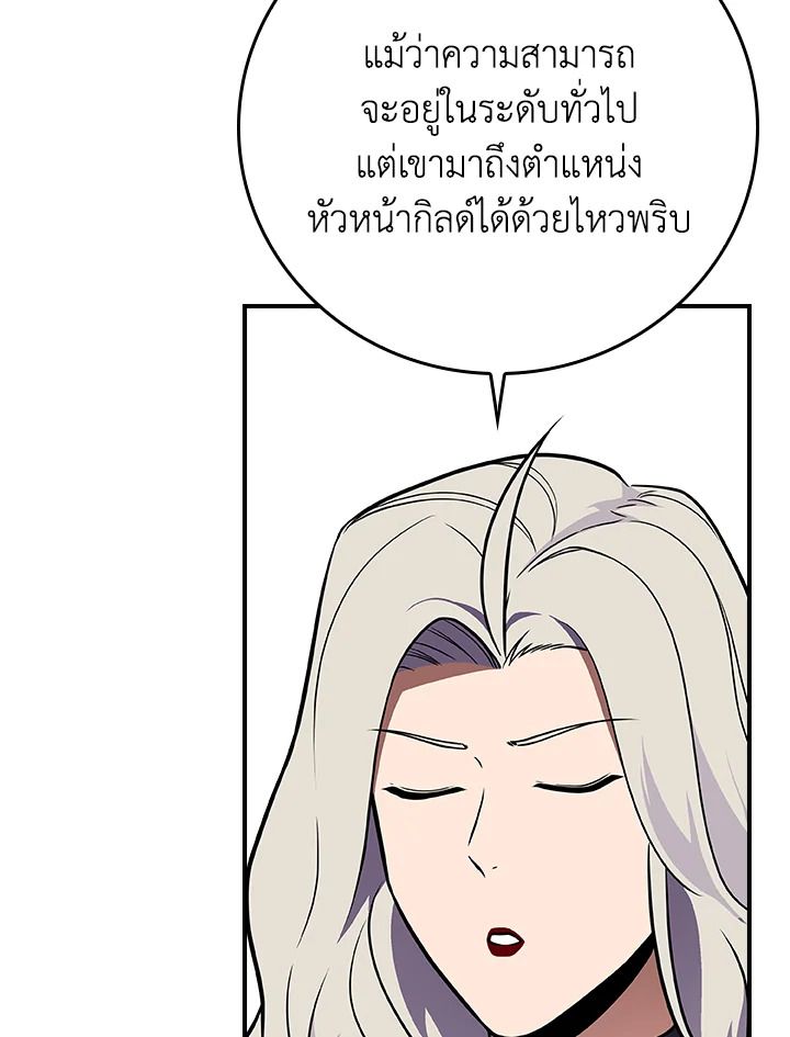 Grand Warlock Streamer ตอนที่ 125 98