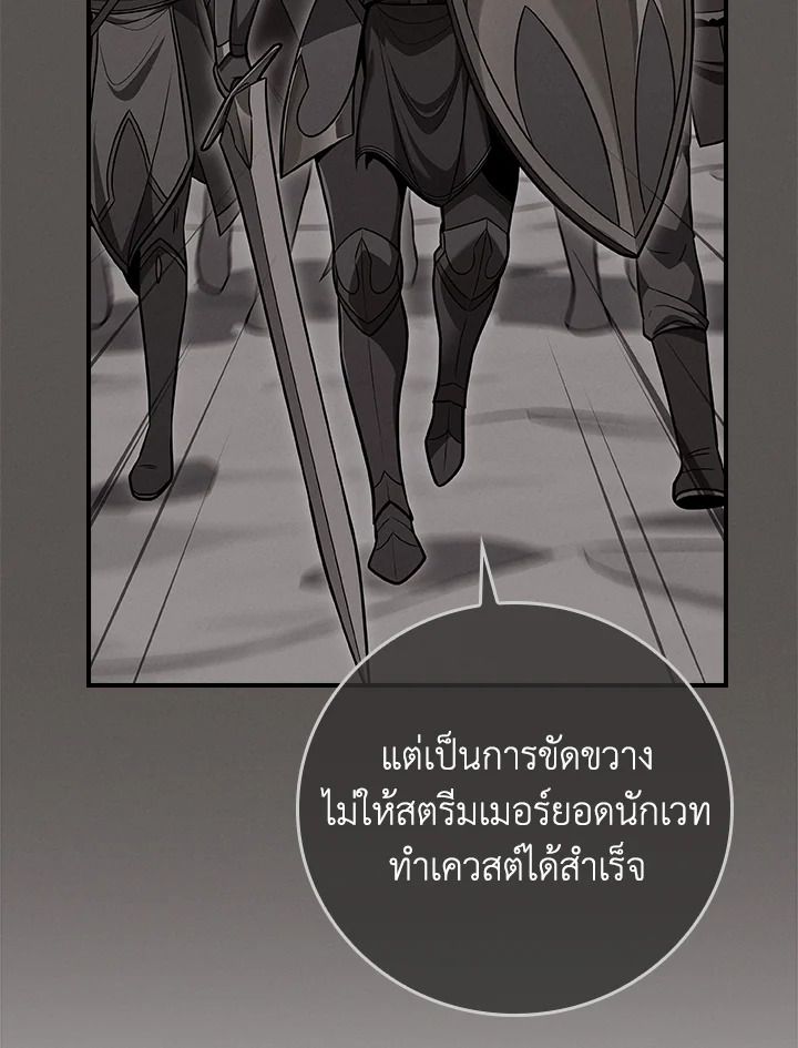 Grand Warlock Streamer ตอนที่ 125 101