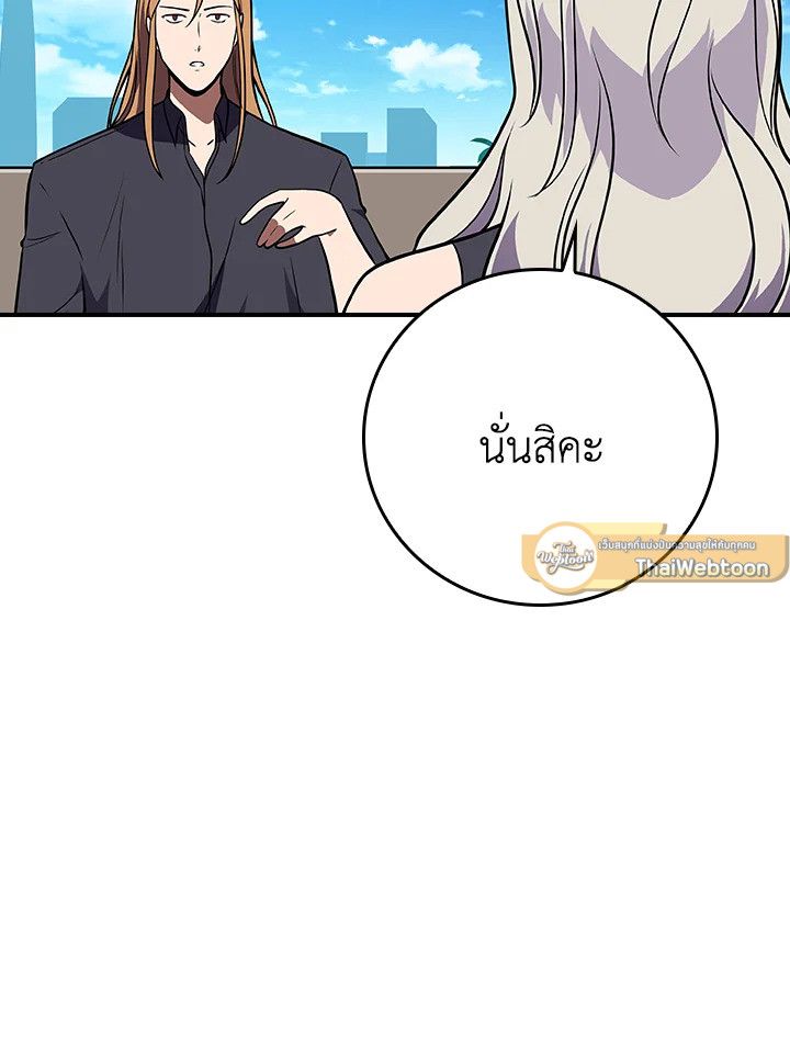 Grand Warlock Streamer ตอนที่ 125 103