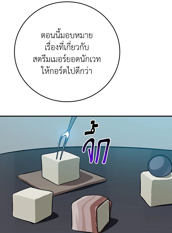 Grand Warlock Streamer ตอนที่ 125 104