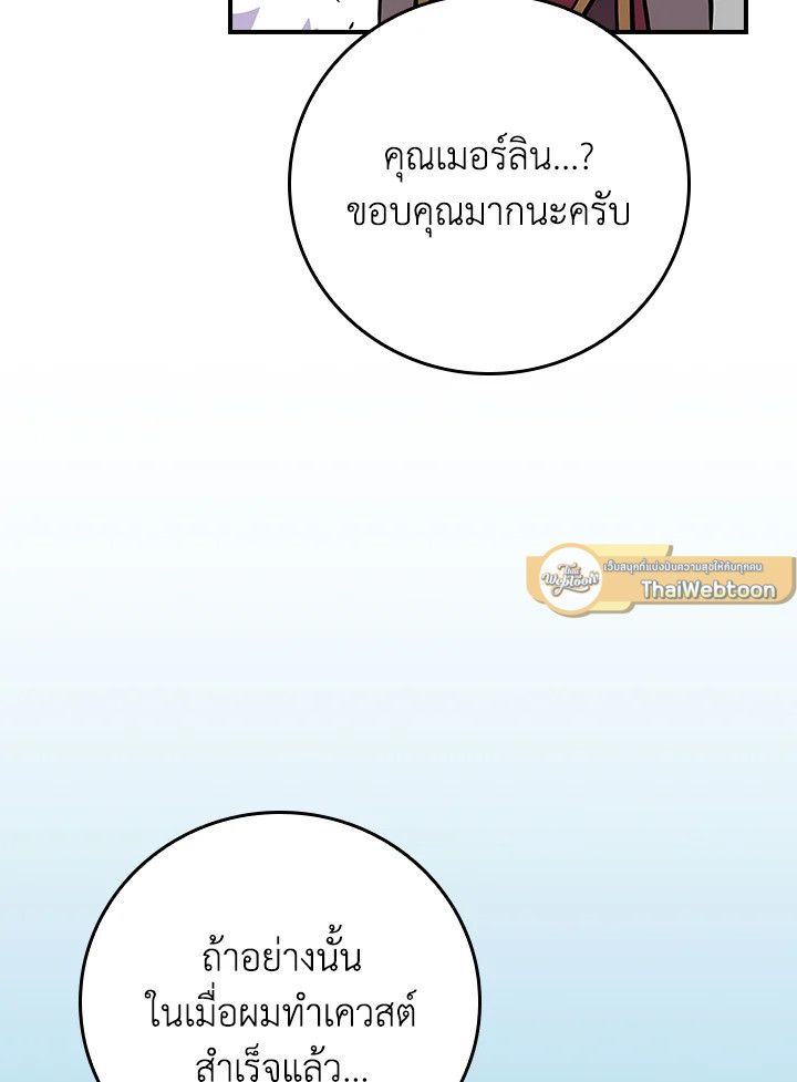 Grand Warlock Streamer ตอนที่ 125 113