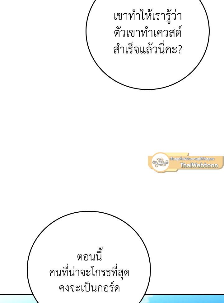 Grand Warlock Streamer ตอนที่ 125 143