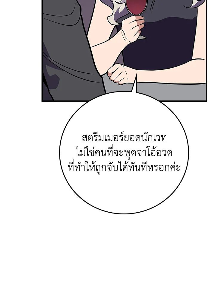 Grand Warlock Streamer ตอนที่ 125 141