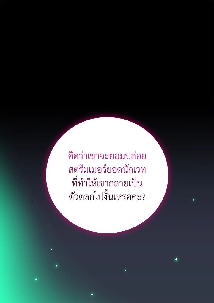 Grand Warlock Streamer ตอนที่ 125 147