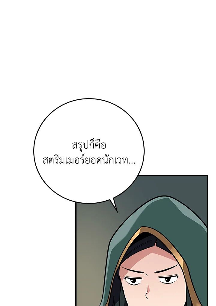 Grand Warlock Streamer ตอนที่ 125 152