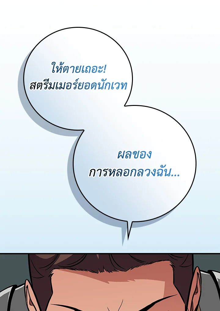 Grand Warlock Streamer ตอนที่ 125 154