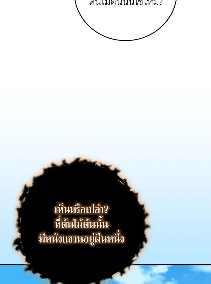 Grand Warlock Streamer ตอนที่ 126 6