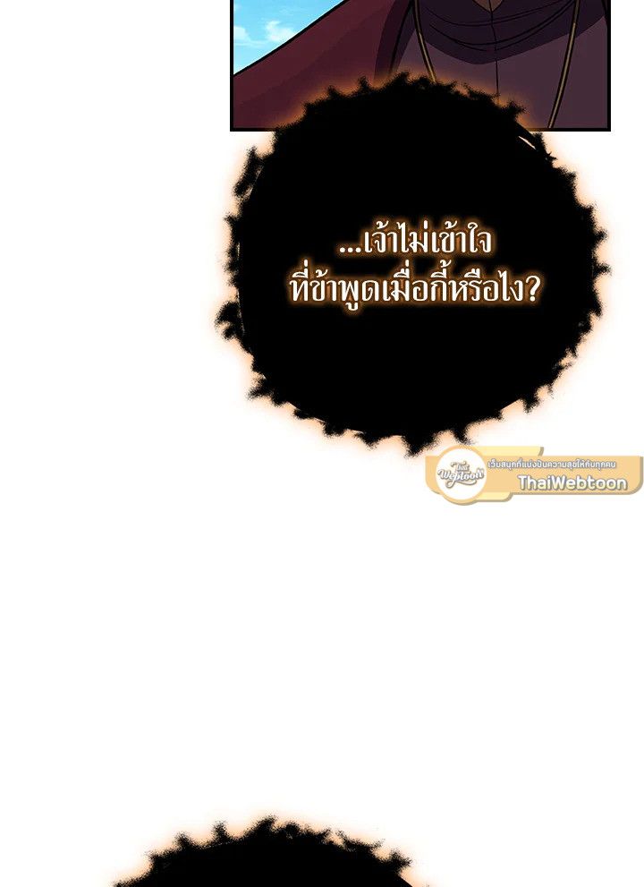 Grand Warlock Streamer ตอนที่ 126 18