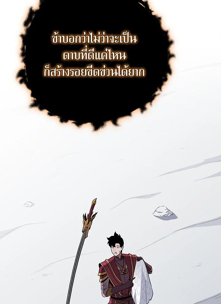 Grand Warlock Streamer ตอนที่ 126 19