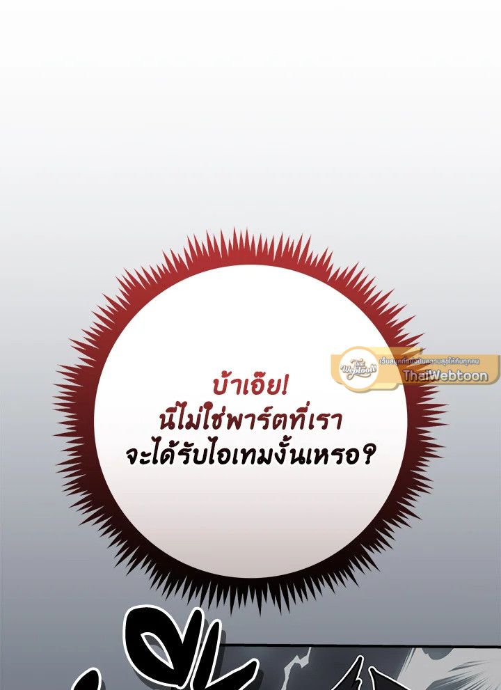 Grand Warlock Streamer ตอนที่ 126 21
