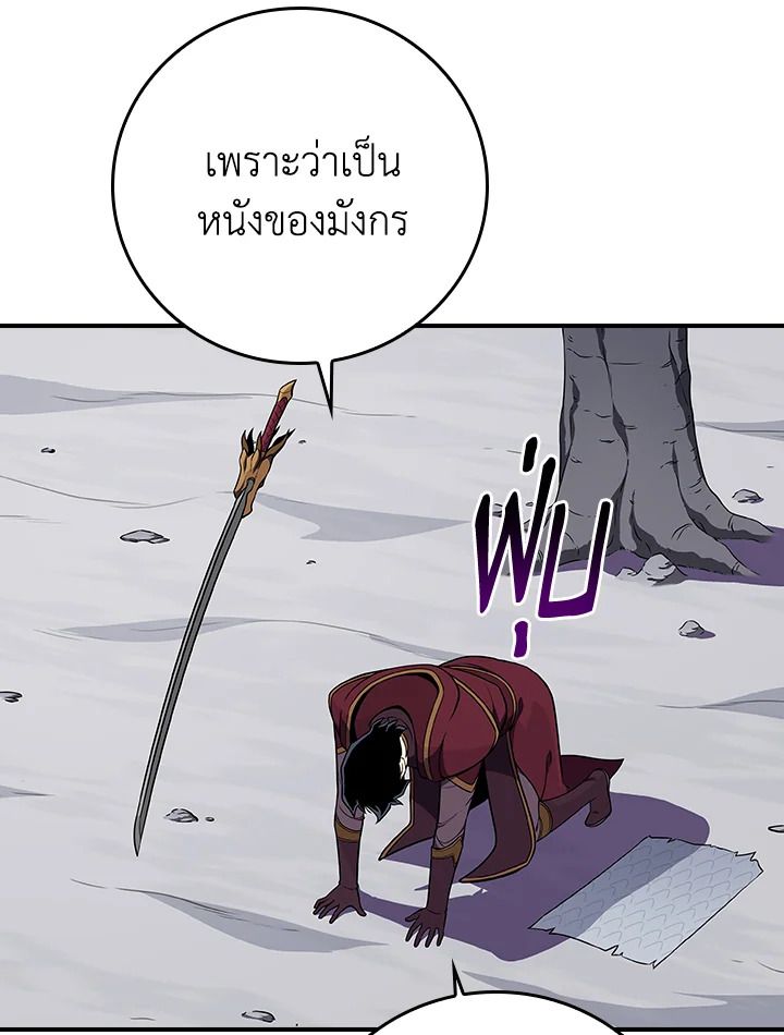 Grand Warlock Streamer ตอนที่ 126 24