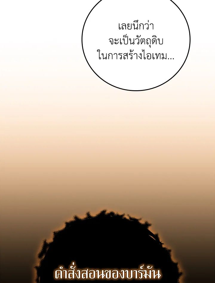 Grand Warlock Streamer ตอนที่ 126 25