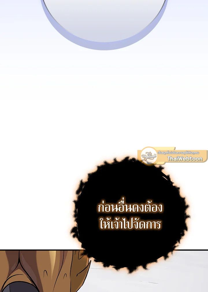 Grand Warlock Streamer ตอนที่ 126 39