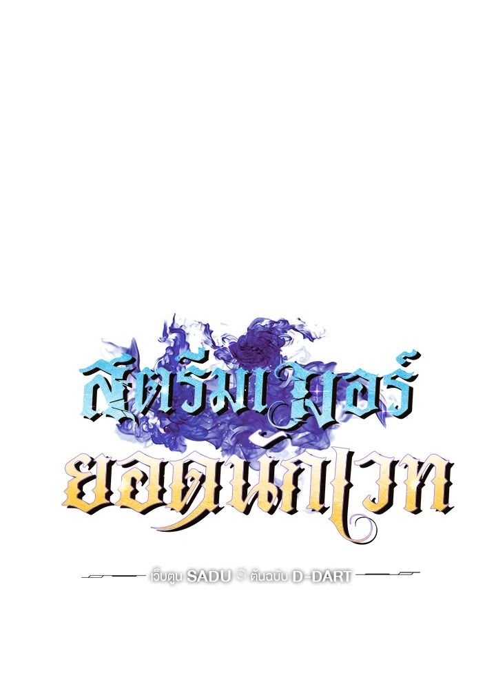Grand Warlock Streamer ตอนที่ 126 44