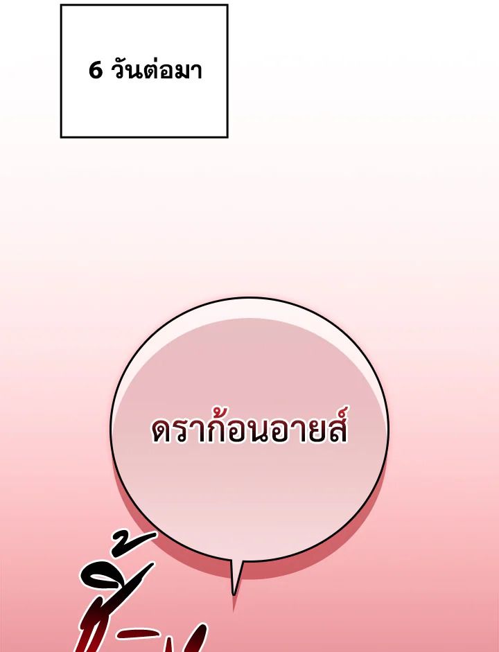Grand Warlock Streamer ตอนที่ 126 46