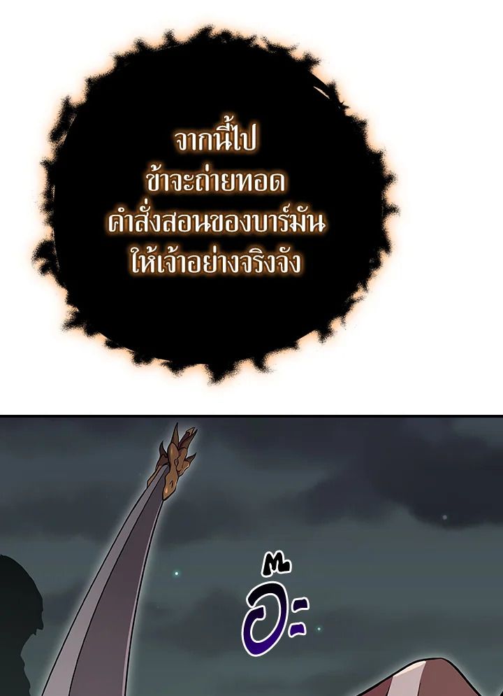 Grand Warlock Streamer ตอนที่ 126 58