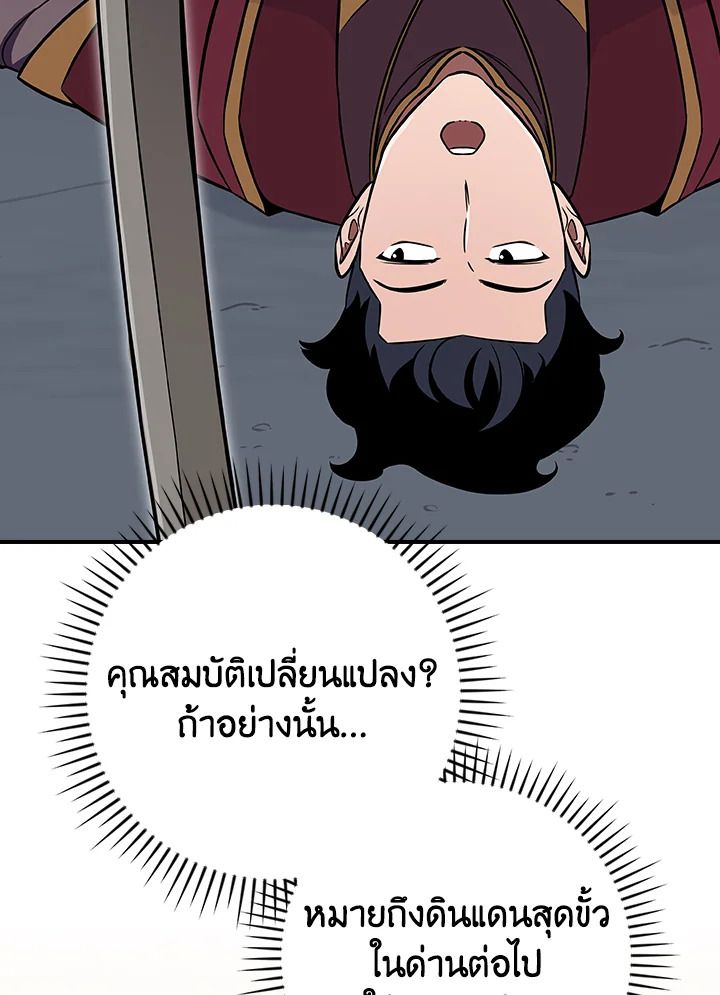Grand Warlock Streamer ตอนที่ 126 61