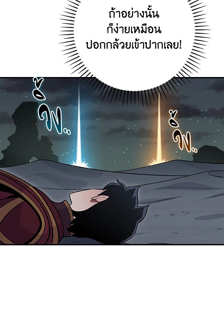 Grand Warlock Streamer ตอนที่ 126 67