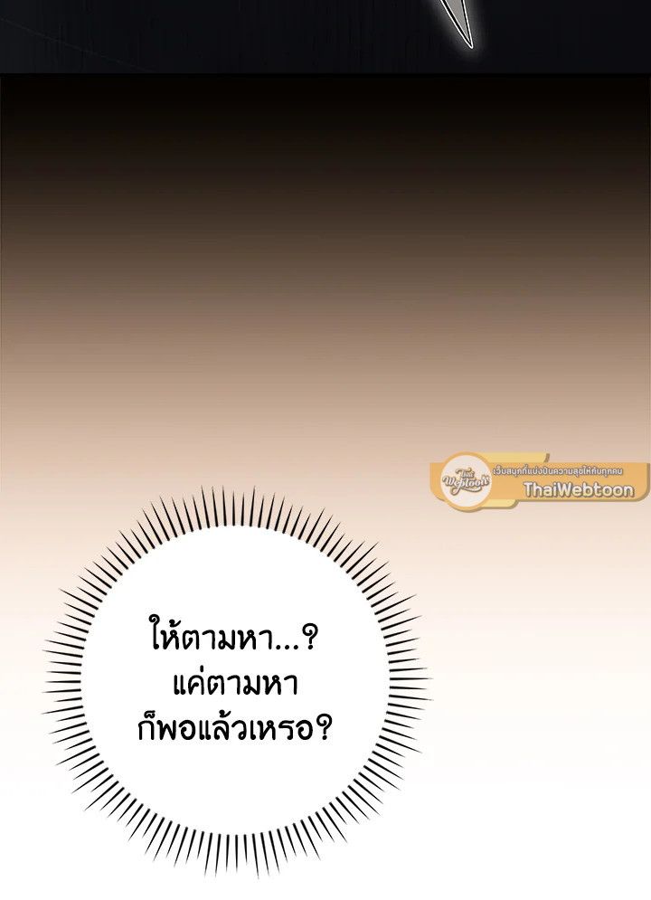 Grand Warlock Streamer ตอนที่ 126 65