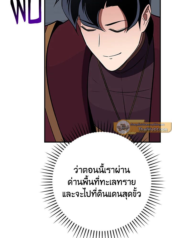 Grand Warlock Streamer ตอนที่ 126 69