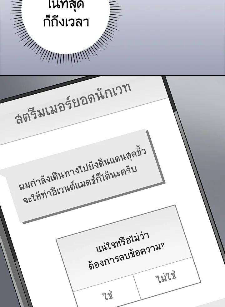 Grand Warlock Streamer ตอนที่ 126 74