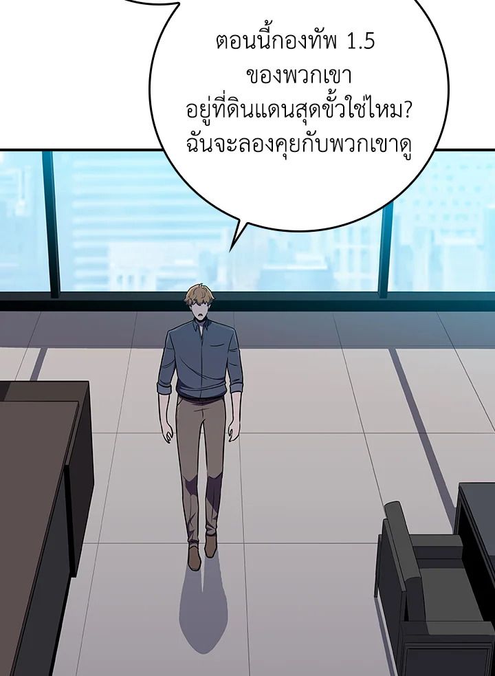 Grand Warlock Streamer ตอนที่ 126 80