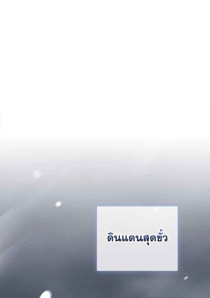 Grand Warlock Streamer ตอนที่ 126 84