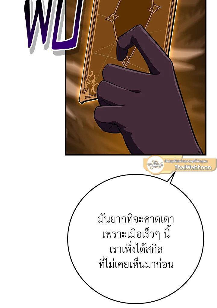 Grand Warlock Streamer ตอนที่ 126 99